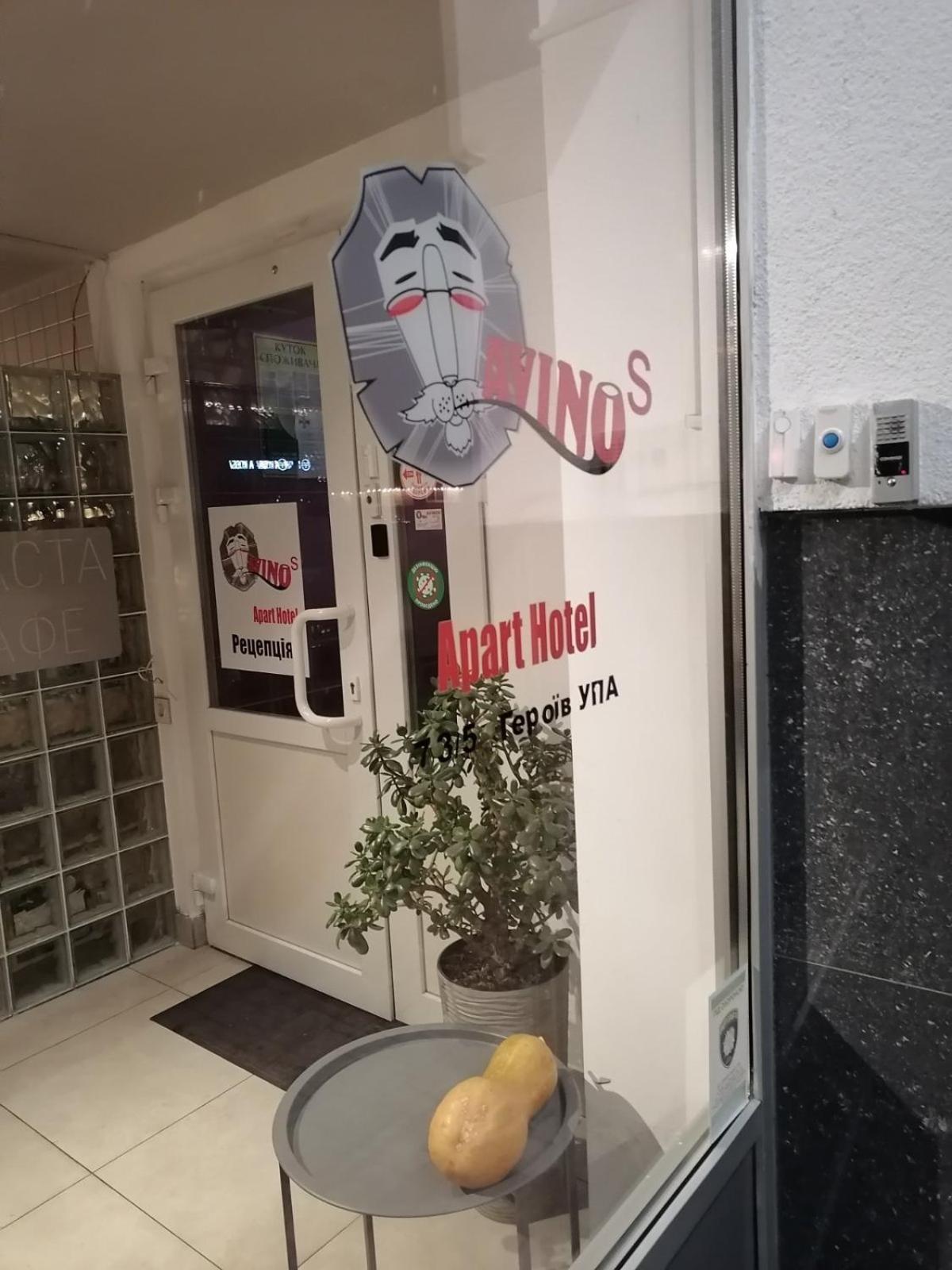 إلفيف Apart Hotel Avinos المظهر الخارجي الصورة